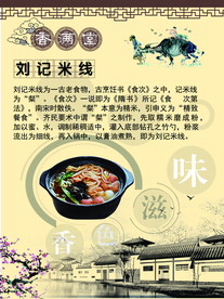 刘记米线