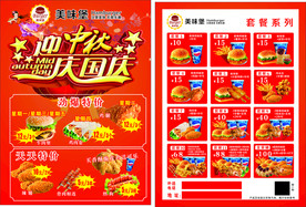 快餐店迎中秋庆国庆宣传单