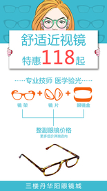 舒适近视镜
