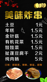 美味炸串