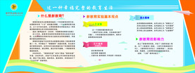 新教育简介