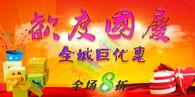 国庆活动