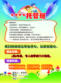 辅导班招生