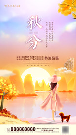 秋分
