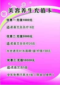 美容养生充值卡