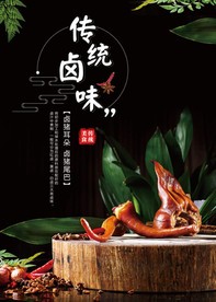 卤味 猪耳朵