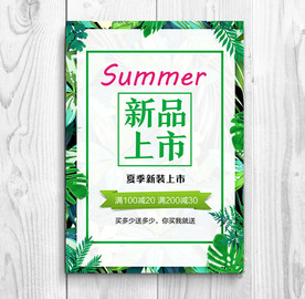 新品上市