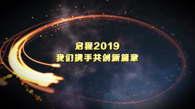 2019震撼宇宙年会pr模板