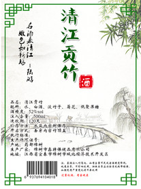 酒标