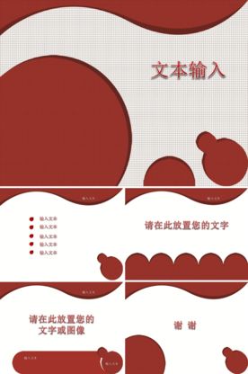 红色简约商务科技PPT