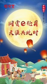 中秋节海报