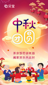 中秋节海报