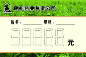 价格标签