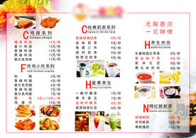 奶茶菜单 鸡排价目表