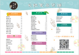 奶茶菜单