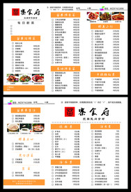 酒店菜单 菜谱