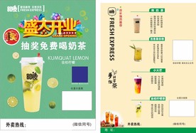 奶茶店 盛大开业