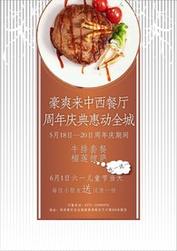 餐厅西餐套餐小吃优惠海报