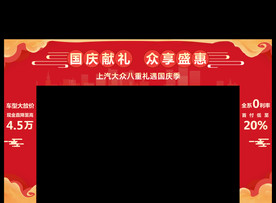 大众国庆车展拱门