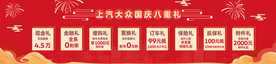 大众国庆车展前台贴