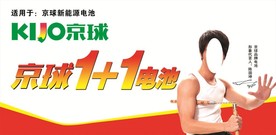 京球电池不干胶