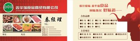 食品名片