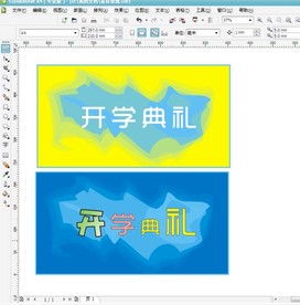 开学典礼喷绘 开学大典