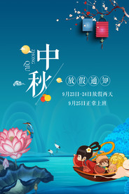 中秋节海报
