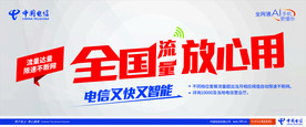 电信流量放心用