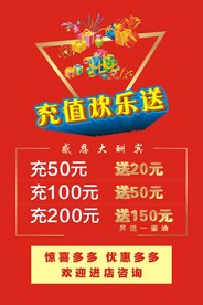 充值活动 会员充值卡 充满就送