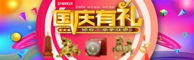 国庆节海报