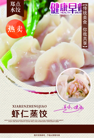 饺子菜单