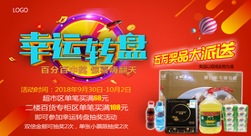 幸运转盘