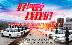 驾校招生