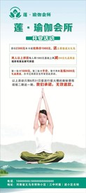 瑜伽宣传展架