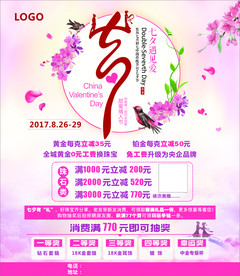 七夕遇见爱