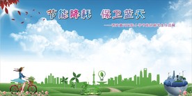 节能降耗