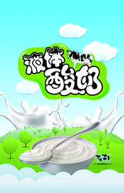 液体酸奶