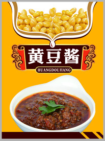 黄豆酱