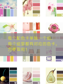 平面设计小清新色卡配色