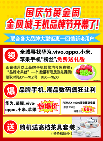 国庆节活动
