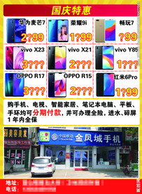 国庆单页反面