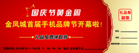 礼品券