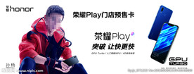 荣耀play