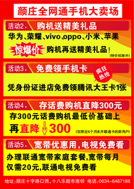 全网通手机单页