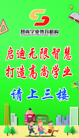 智尚培训学校