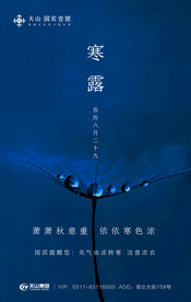 24节气寒露