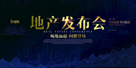 地产发布会