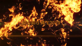 2019震撼企业年终大会pr