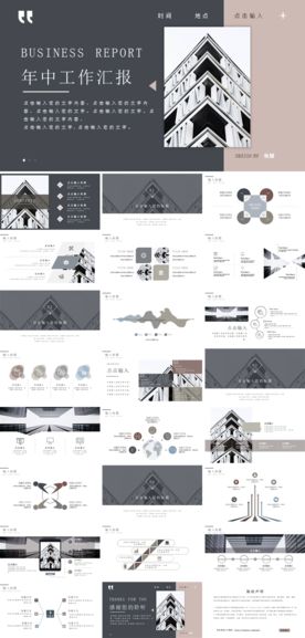 PPT模版商务会议策划总结年终